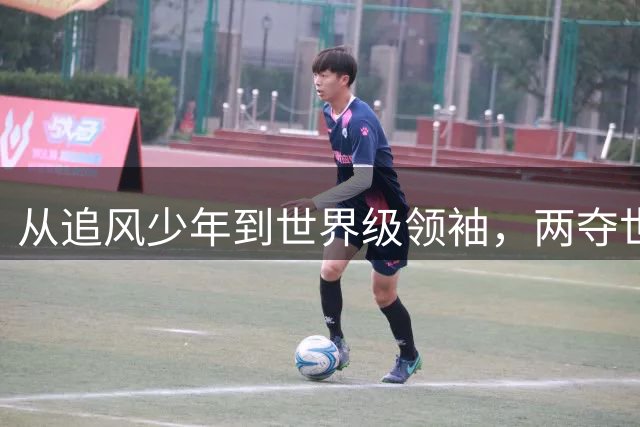 从追风少年到世界级领袖，两夺世界杯金靴的姆巴佩身价冲击2.2亿欧，足坛新天花板来了